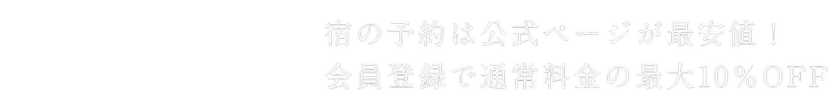 盛岡つなぎ温泉 愛真館