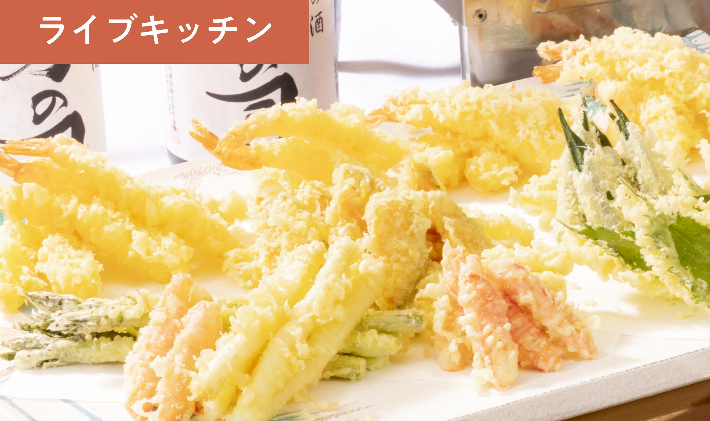 揚げたて海鮮天ぷら
