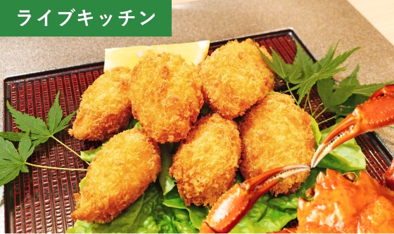 タラバ蟹のクリームコロッケ