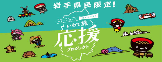 いわて旅応援プロジェクト 宿泊最大5 000円引 8月22日宿泊分迄対象 ホテル紫苑 公式サイト