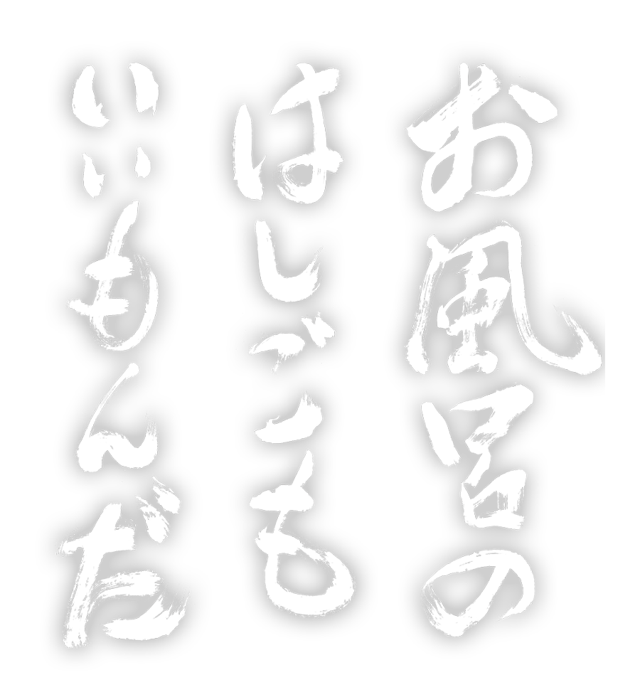 盛岡つなぎ温泉 愛真館 公式サイト 盛岡つなぎ温泉 愛真館 公式サイト
