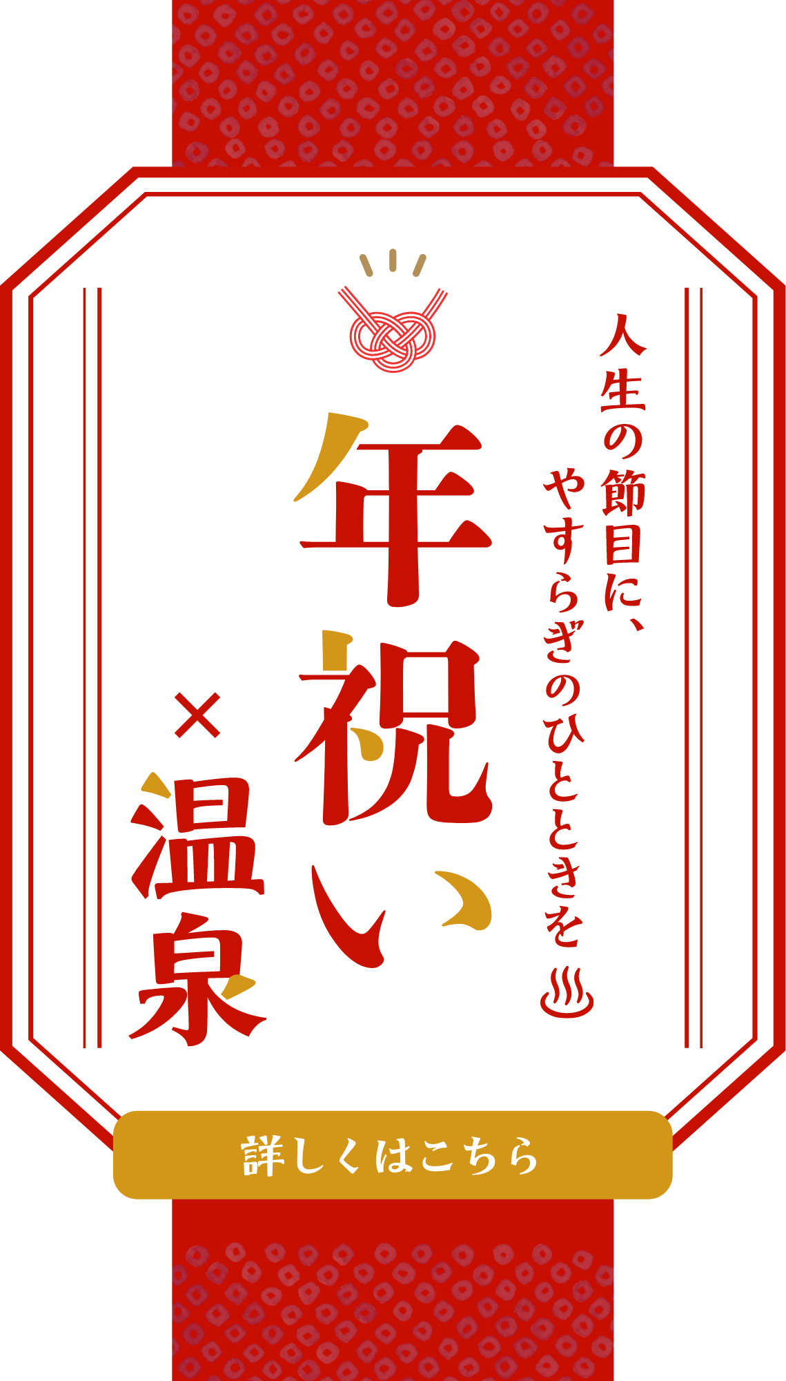 年祝いのおすすめプラン