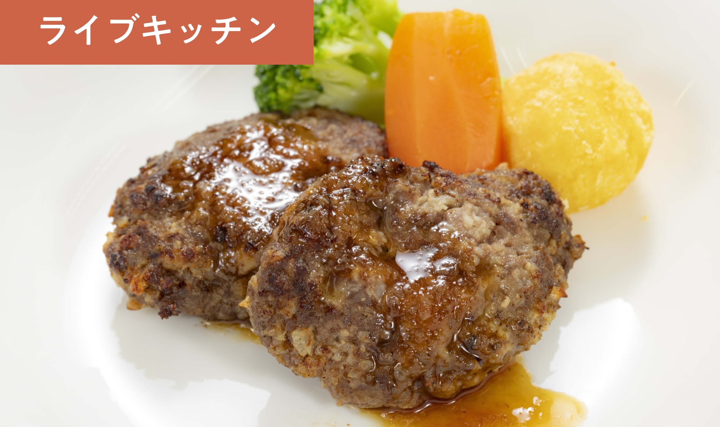 前沢牛１００％ハンバーグ